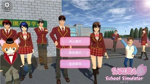樱花校园官方下载及下载最新淘宝版本下载,经典说明解析 6DM_v5.589