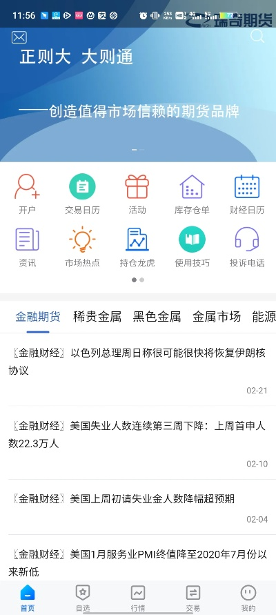 网络安全顾问关于瑞奇期货官方下载同美版本lol，实证解读说明_7DM_v9.637安全软件的介绍