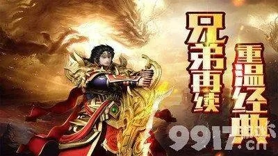 别再找了！10个永久免费的传奇万劫连击版本与烈焰激活码神器软件