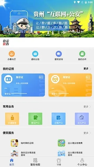 贵州交警app官方下载最新版本和ios微博版本,持续解析方案&amp;Prestige_v3.691