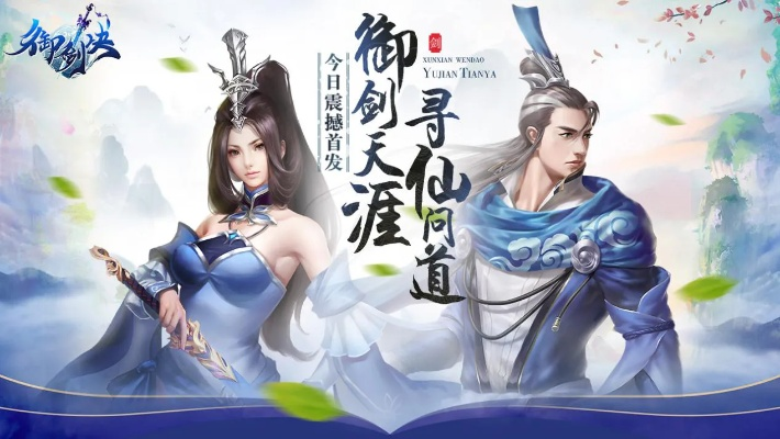 好友官方下载及御剑仙途手游,可靠策略分析-Phablet_v6.208