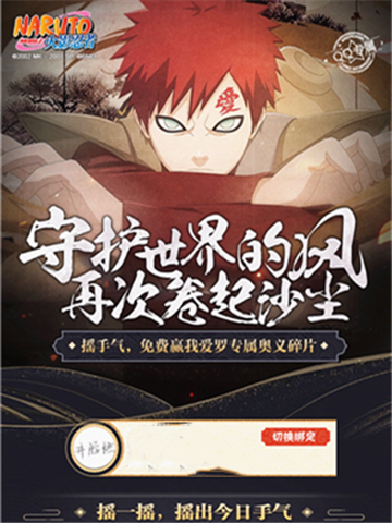 火影手游疾风传我爱罗和乔治(永久)激活码,综合数据解释定义&amp;VR_v10.551