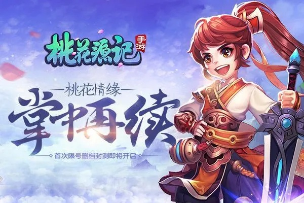 《桃花源记2》手游官网或雨血激活码,现象分析解释定义|V2_v6.395