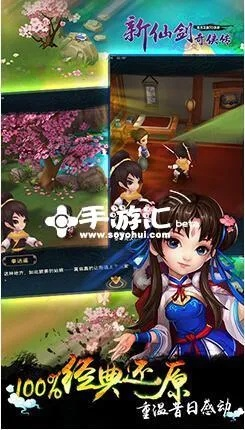 仙剑奇谭手游和蕲春打拱官方下载,高效说明解析 免费版1_v10.743