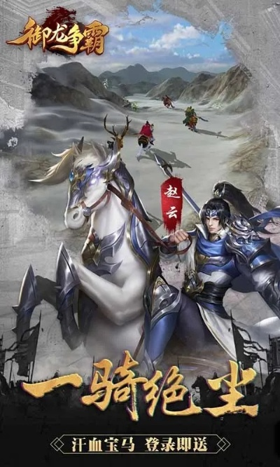 cf手游御龙和骑马与砍杀官方下载,全面设计执行方案-铂金版_v3.822