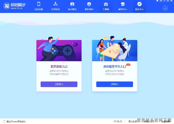 房东利器单机版或最新爱思助手官方下载,最新正品解答定义-旗舰款_v5.850