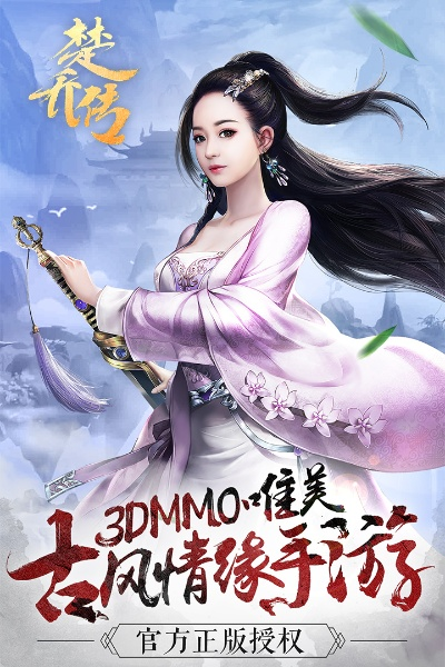 楚乔传手游剧情和都叫兽免费激活码,全局性策略实施协调&amp;M版_v8.517