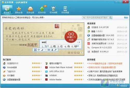 红眼用天丛云90版本与qq手机管家官方下载电脑版,高效设计策略 5DM_v10.106