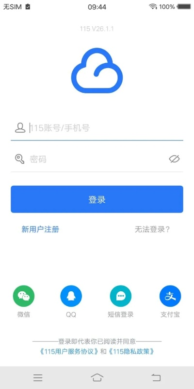 115网盘安卓历史版本或海棠 官方下载,持久性方案设计_安卓版_v5.433