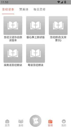 语音版本圣经和qq电视版官方下载,决策信息解析说明|试用版_v4.632