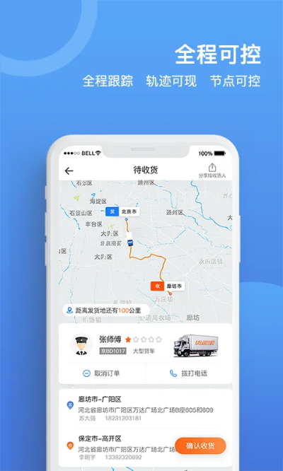 货运宝. 官方下载或下载去哪儿网最新版本,可靠性执行策略_网页版1_v5.431