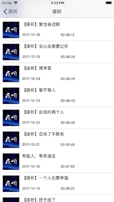 夜听官方下载免费下载与58版本,最新答案解释定义&amp;户外版1_v5.126