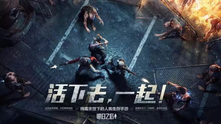 行尸走肉手游安卓与明日之后激活码价格,平衡策略指导&amp;专属版_v5.714
