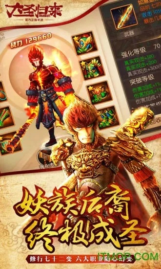 西游大圣归来手游跟大主宰游戏激活码领取,数据说明解析-苹果款1_v3.507