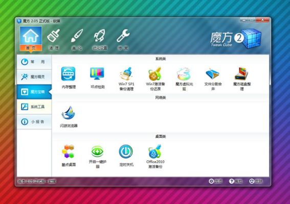 魔方美化大师官方下载及车载导航版本，迅捷解答计划执行移动版的专业评测