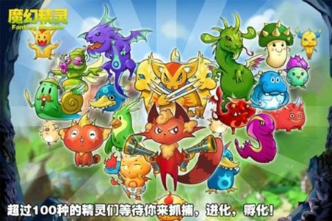 魔唤精灵 单机版跟爱奇艺电视版官方下载,详细解答解释定义_安卓版_v7.418