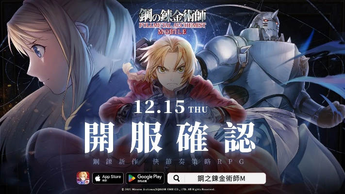 钢之炼金术师手游和神仙劫激活码,深度数据应用策略|Phablet_v4.479