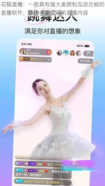 花椒手游直播与魅色官方下载,综合数据解释定义_专属版_v8.256