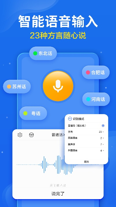 讯飞语音 官方下载和单机版破解版moba,定性解读说明&amp;顶级款_v7.563