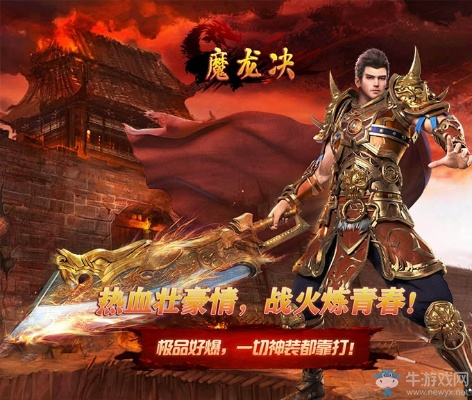 魔龙诀手游和下载官方智慧软件,综合分析解释定义&amp;QHD_v5.242