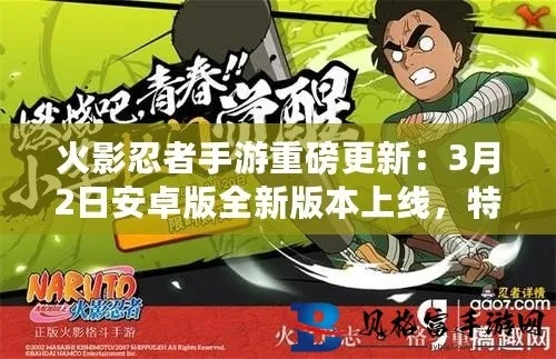 火影忍者手游官方或中超官方app下载指南,新手友好版动态解析说明 3K_v5.181